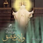 Mohammad Esfahani 15 Velayate Eshgh Episode 15